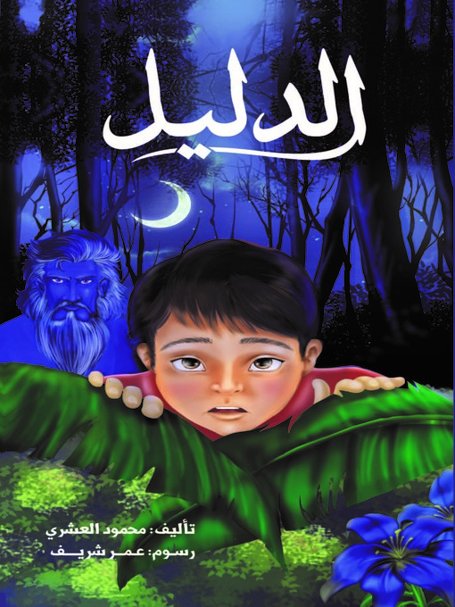 Cover of الدليل